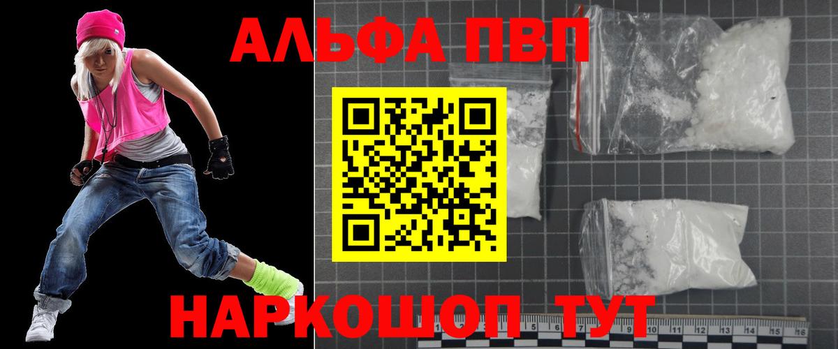 купить наркоту  A PVP  А ПВП VHQ  Северск  Вход с VPN  Alpha-PVP Соль  A PVP СК КРИС 