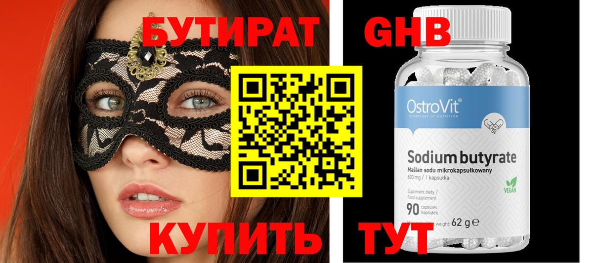 Бутират оксибутират  БУТИРАТ  Северск  Вход с VPN 