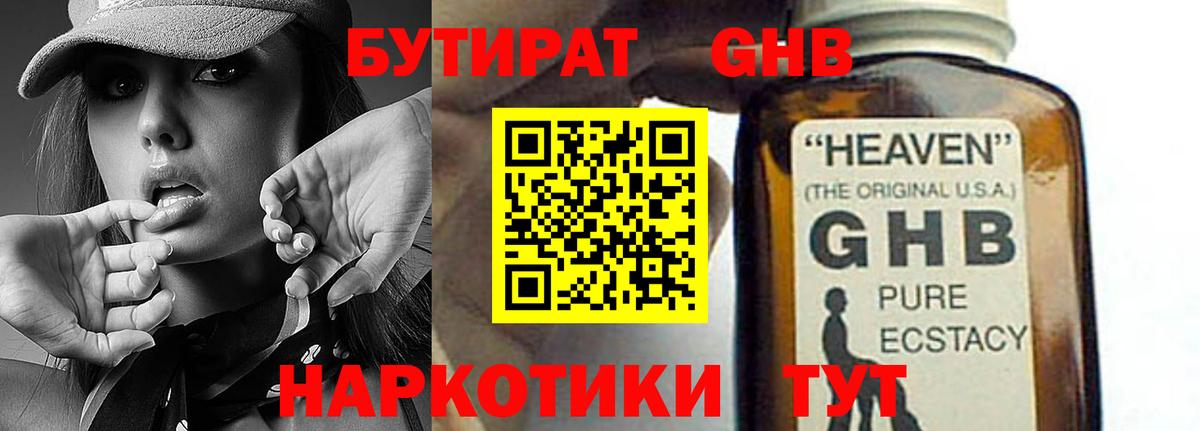 Бутират оксибутират Северск