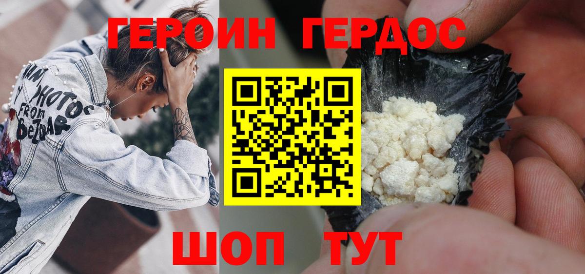 ГЕРОИН хмурый  Вход с VPN  Героин  Северск 