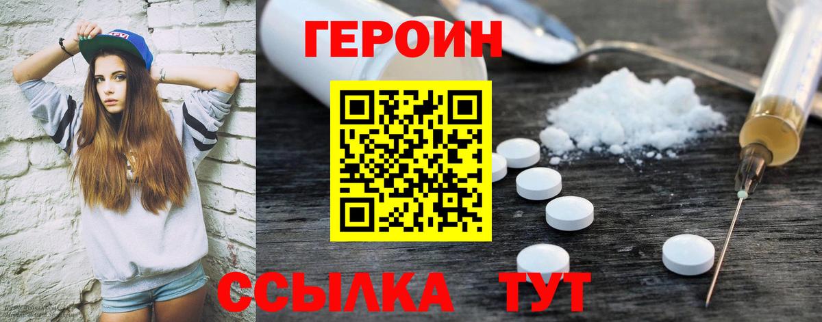 ГЕРОИН Афган Северск