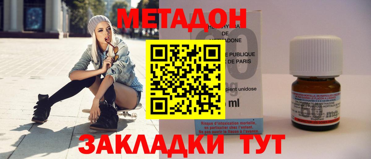 Северск  МЕТАДОН кристалл  Вход с VPN 