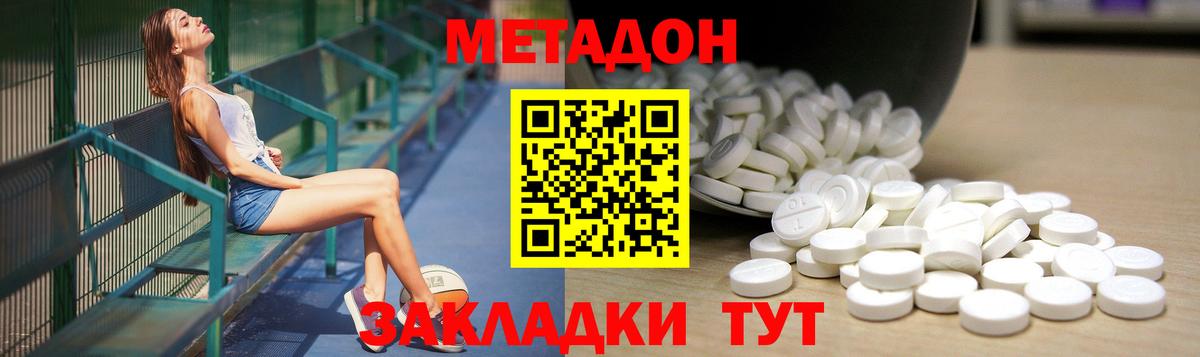 МЕТАДОН кристалл Северск