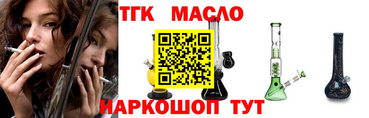 ТГК THC oil Северск
